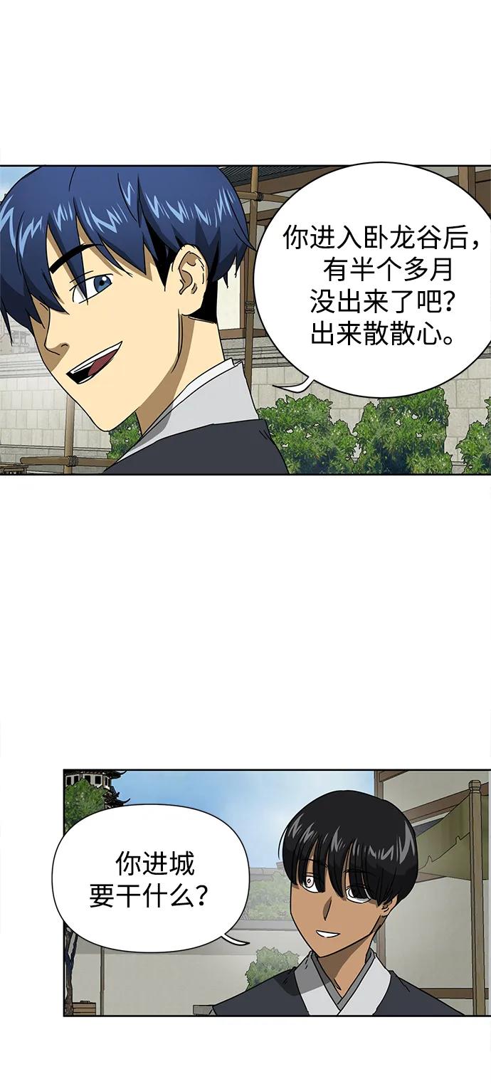 《无限升级in武林》[第95话] 事前准备 第58页