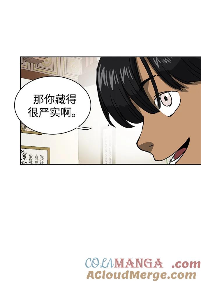 《无限升级in武林》[第95话] 事前准备 第41页