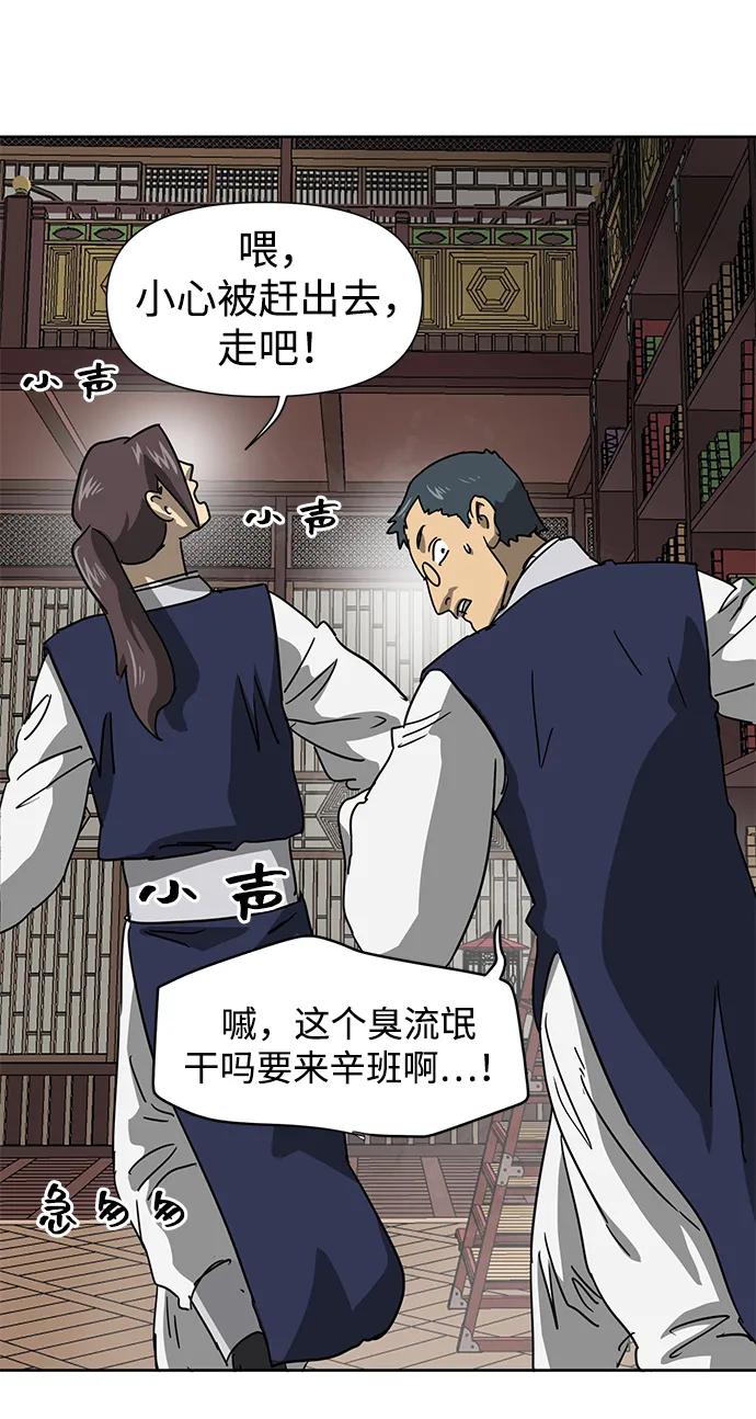 《无限升级in武林》[第95话] 事前准备 第8页