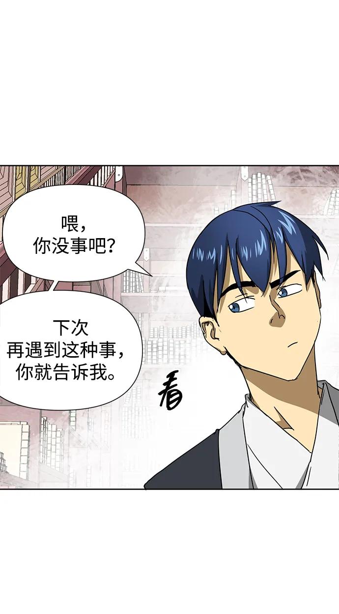 《无限升级in武林》[第95话] 事前准备 第11页