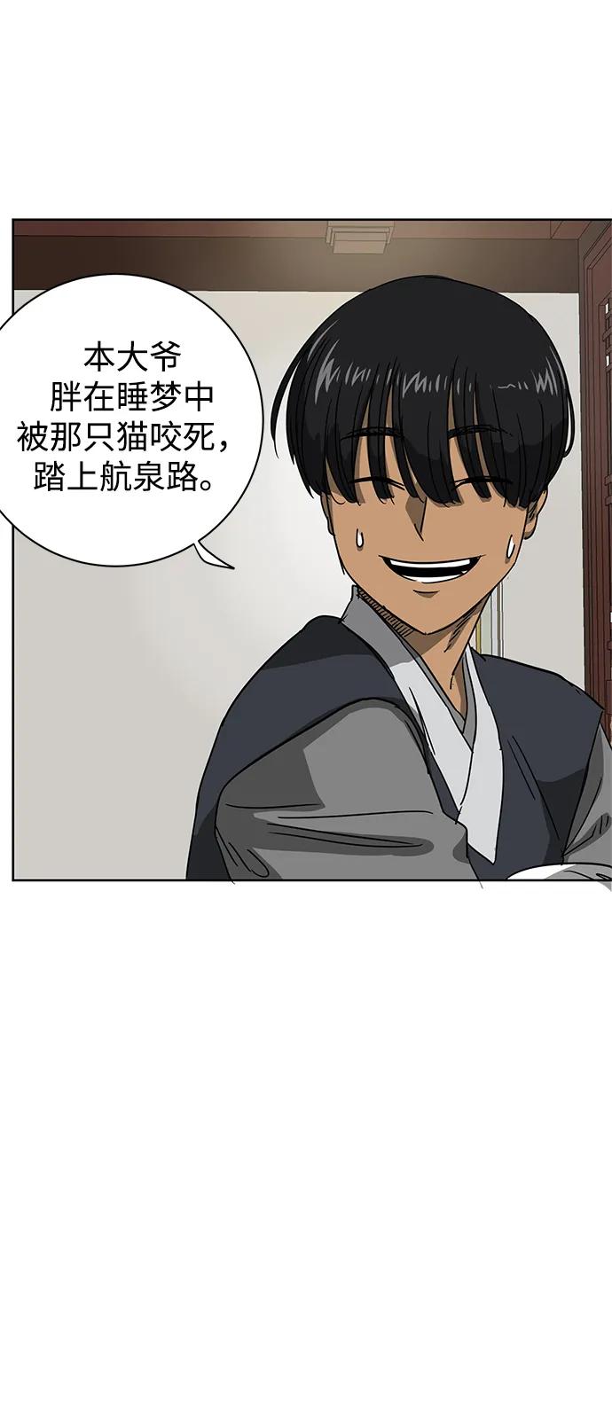 《无限升级in武林》[第95话] 事前准备 第51页