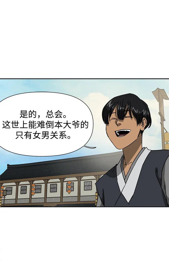 《无限升级in武林》[第95话] 事前准备 第70页