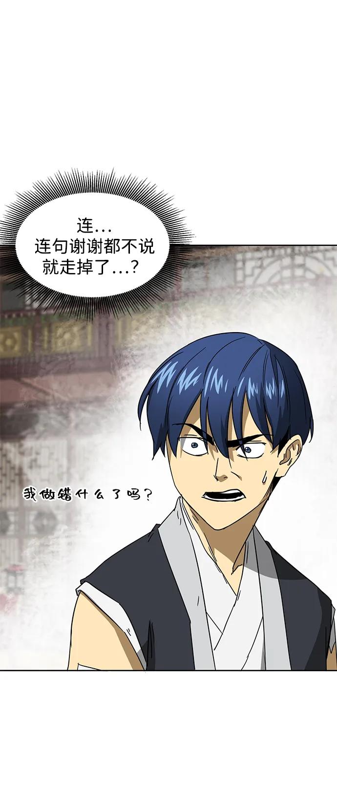 《无限升级in武林》[第95话] 事前准备 第14页