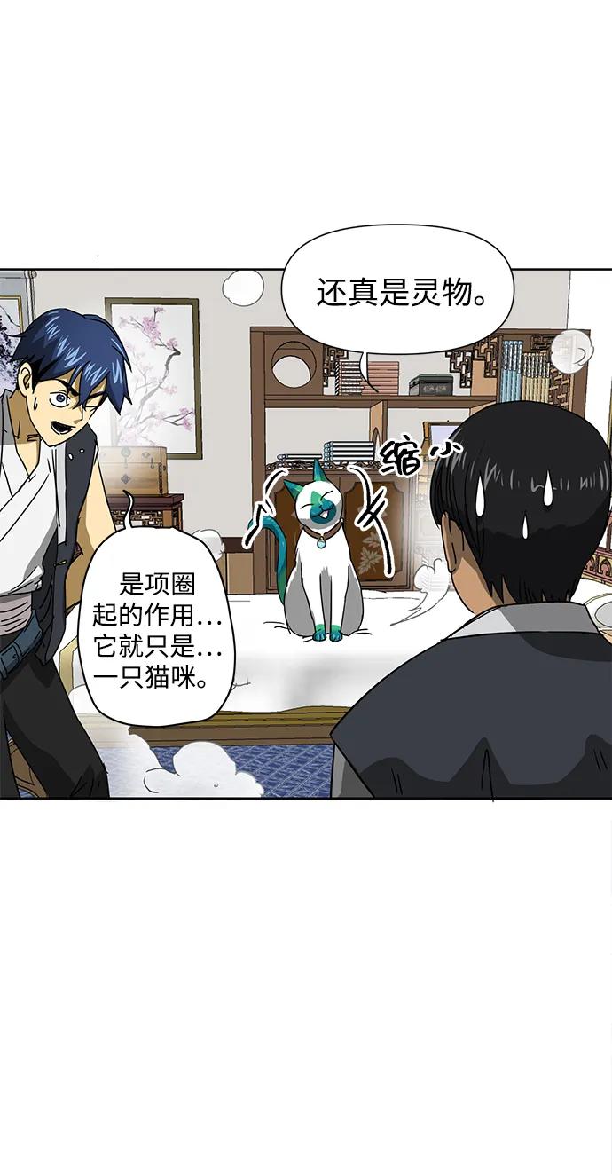 《无限升级in武林》[第95话] 事前准备 第48页