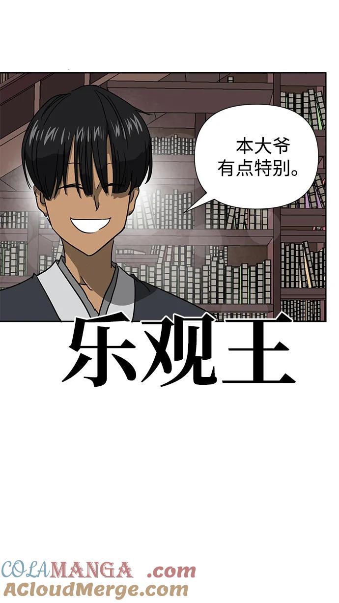 《无限升级in武林》[第95话] 事前准备 第17页