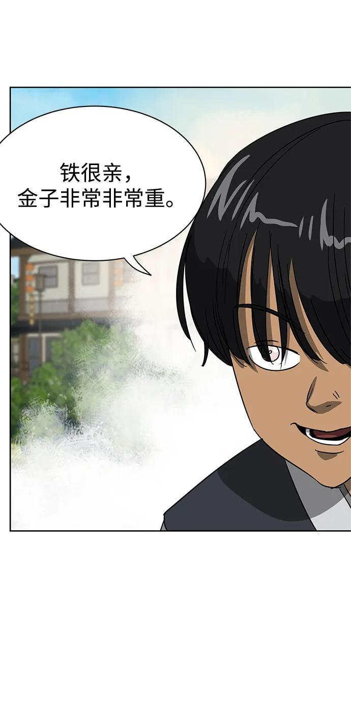 《无限升级in武林》[第95话] 事前准备 第86页