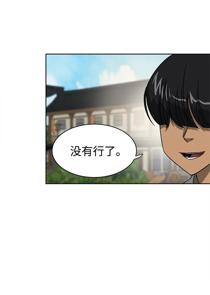 《无限升级in武林》[第95话] 事前准备 第75页