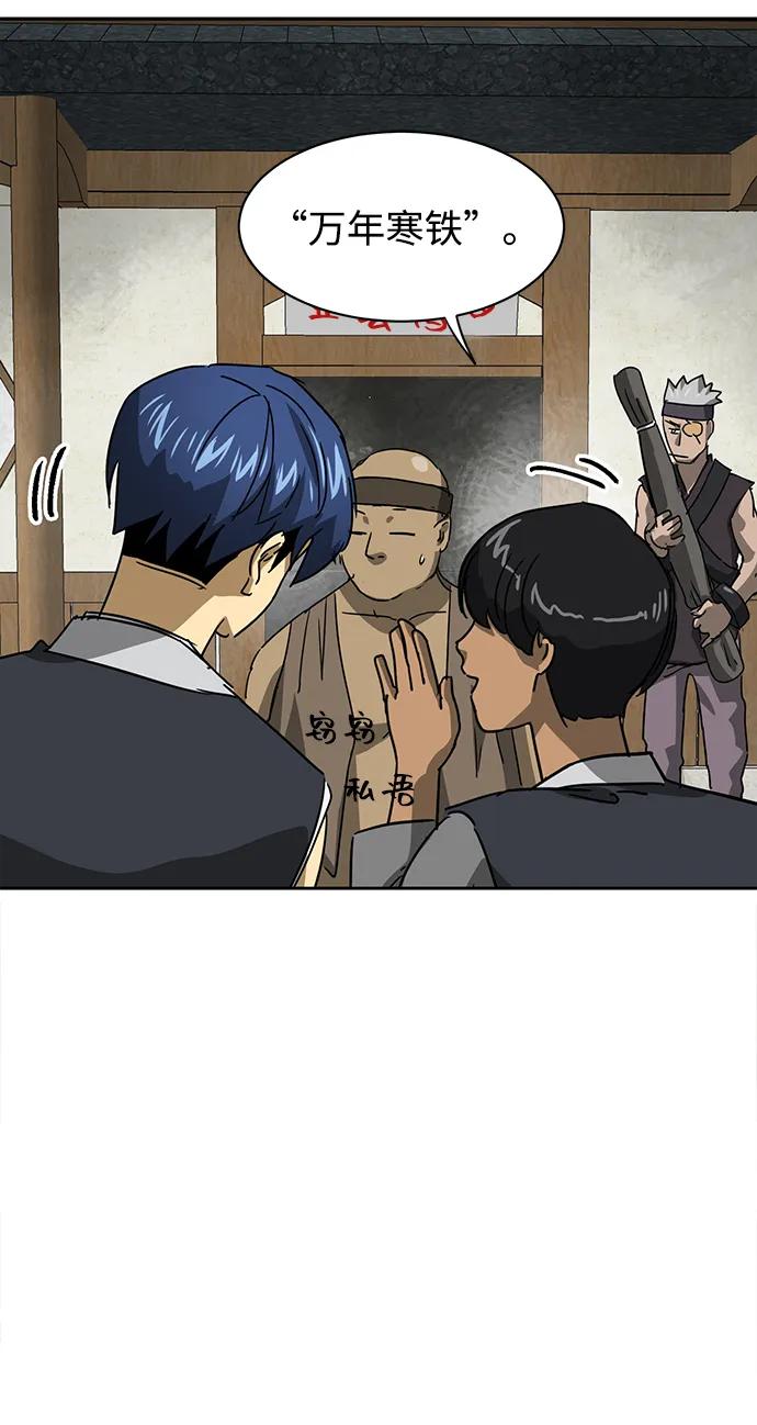 《无限升级in武林》[第95话] 事前准备 第99页