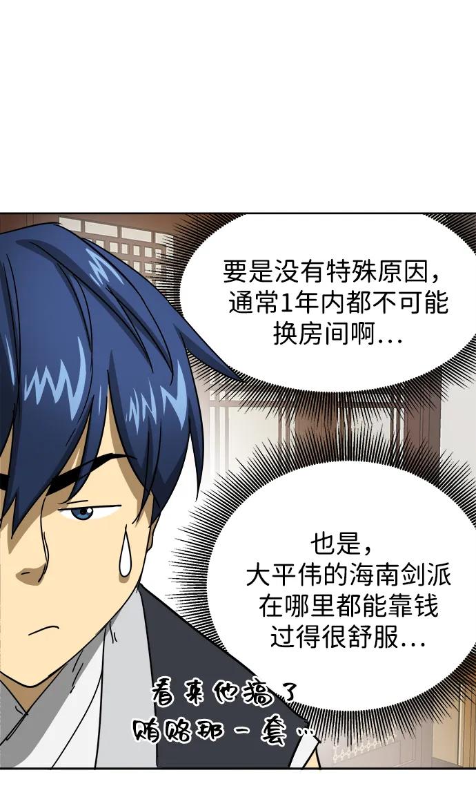 《无限升级in武林》[第95话] 事前准备 第34页