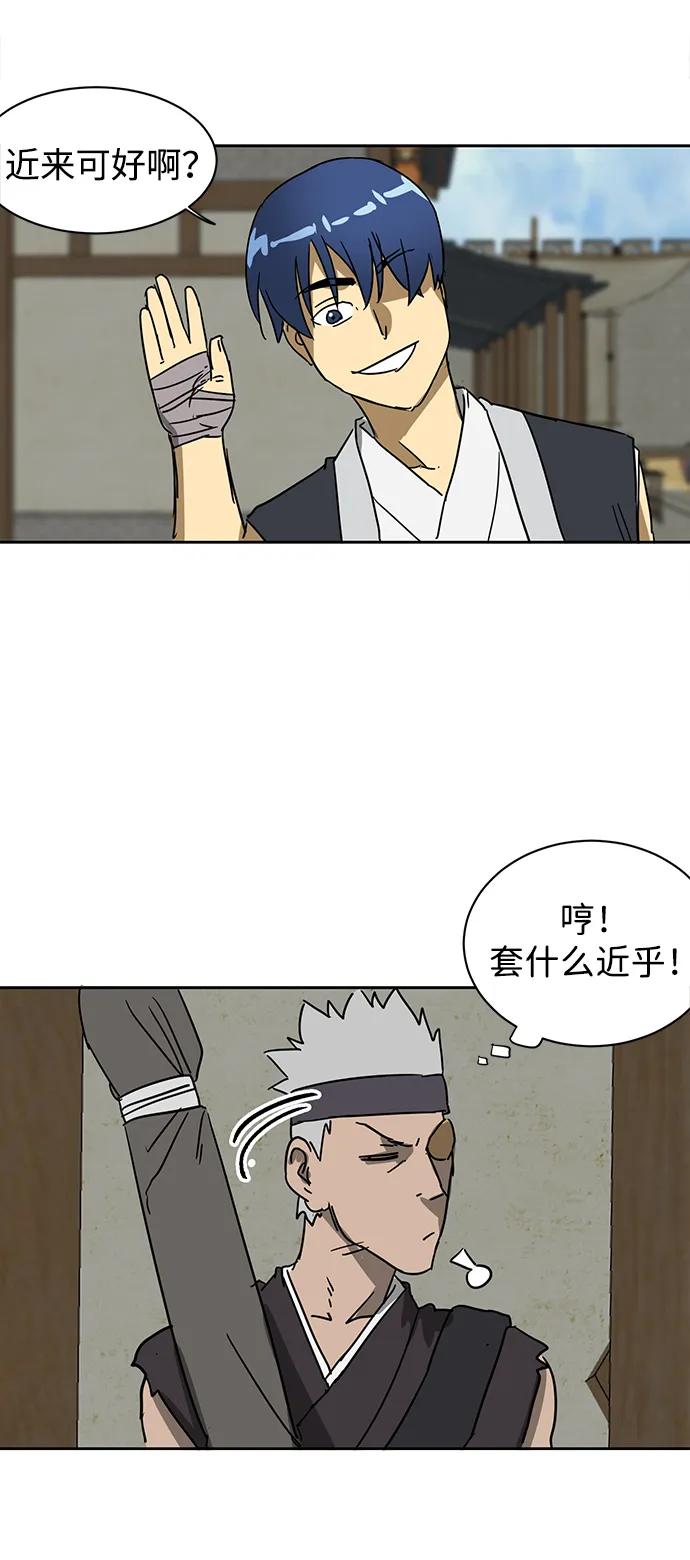 《无限升级in武林》[第95话] 事前准备 第62页