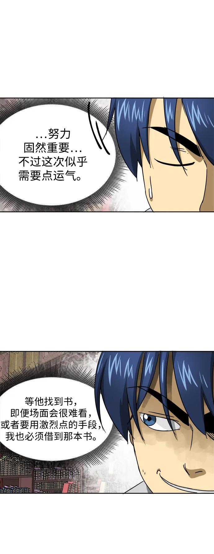《无限升级in武林》[第95话] 事前准备 第23页