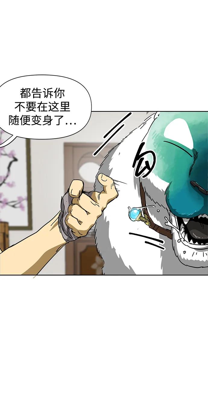 《无限升级in武林》[第95话] 事前准备 第47页