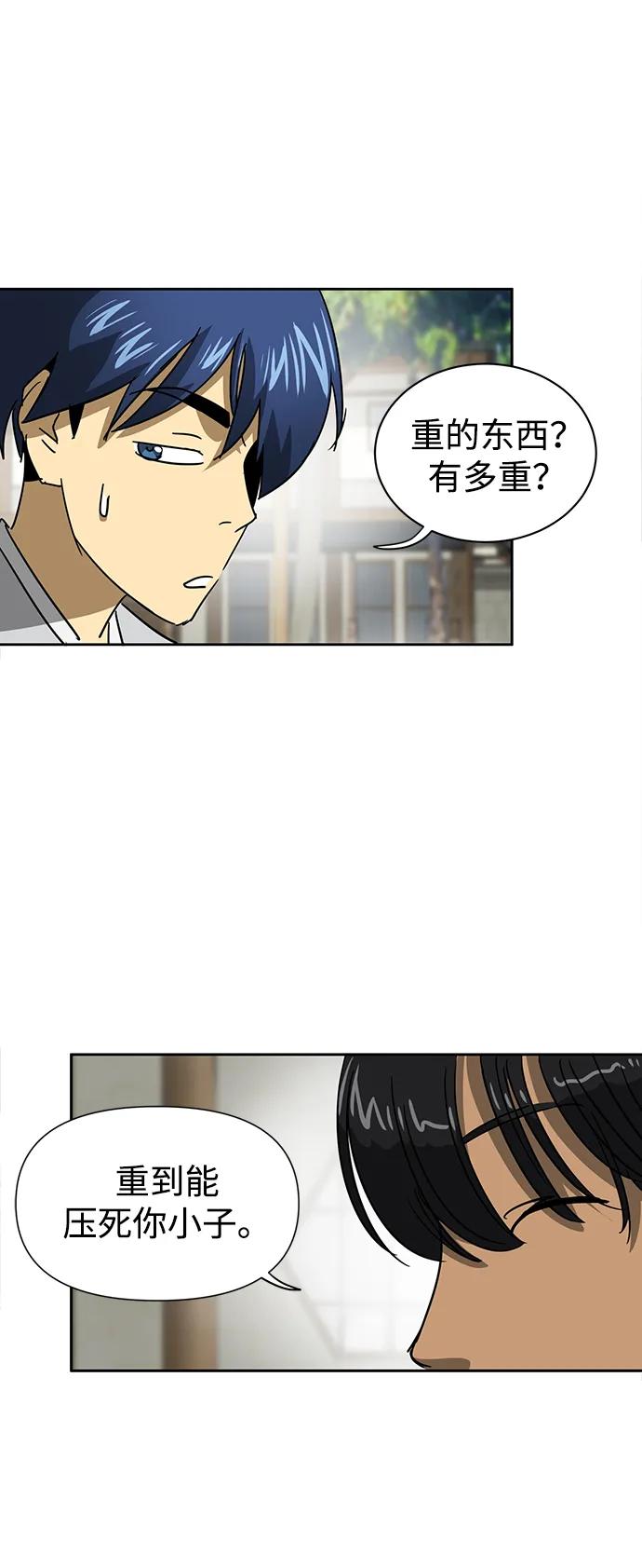 《无限升级in武林》[第95话] 事前准备 第92页