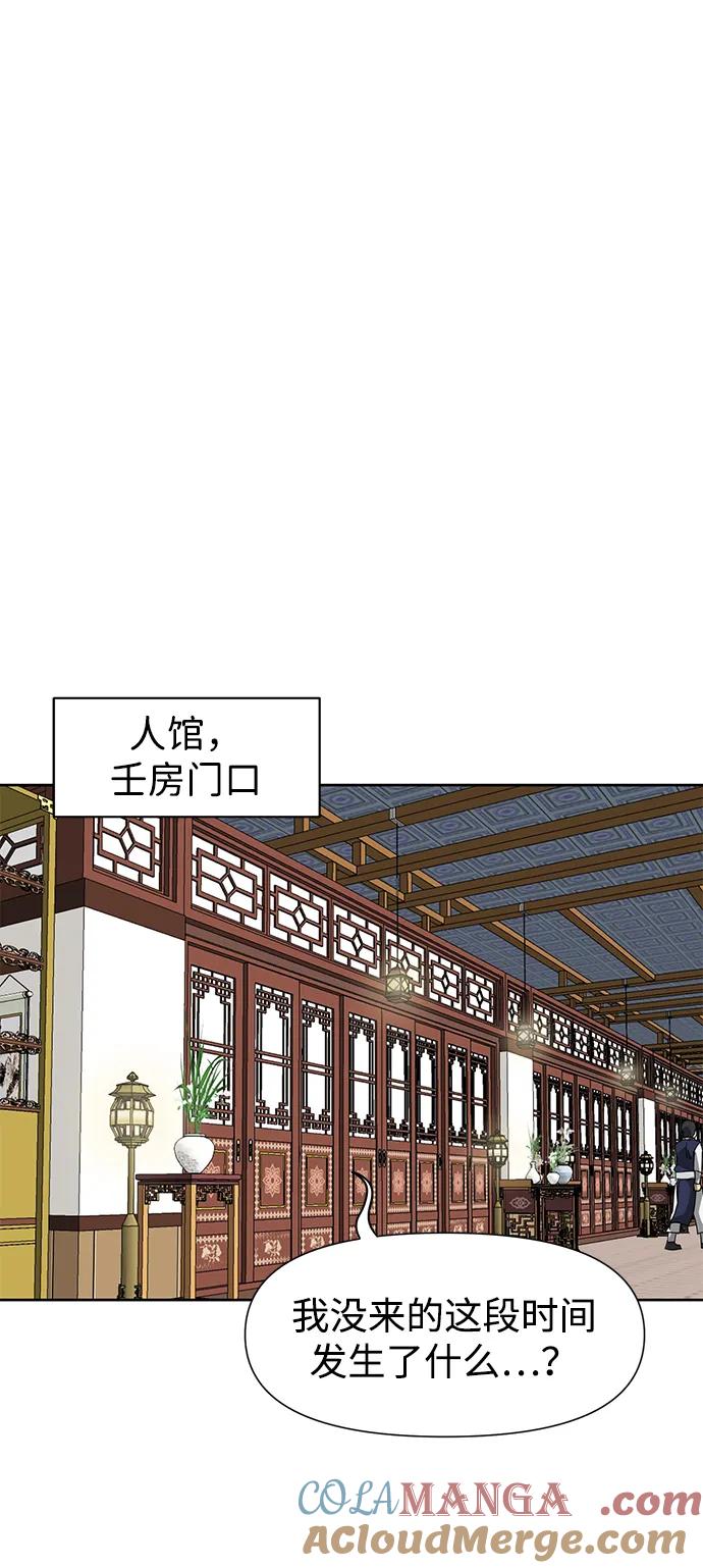 《无限升级in武林》[第95话] 事前准备 第29页