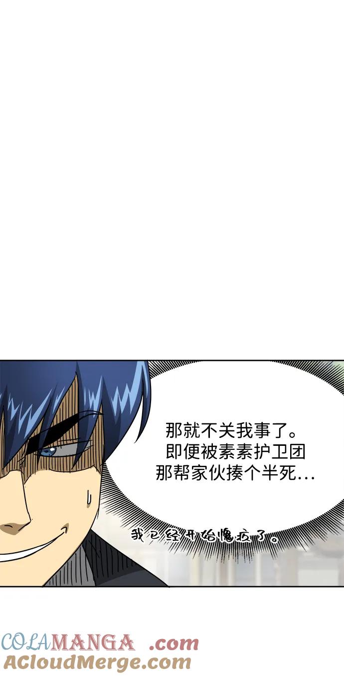 《无限升级in武林》[第95话] 事前准备 第81页