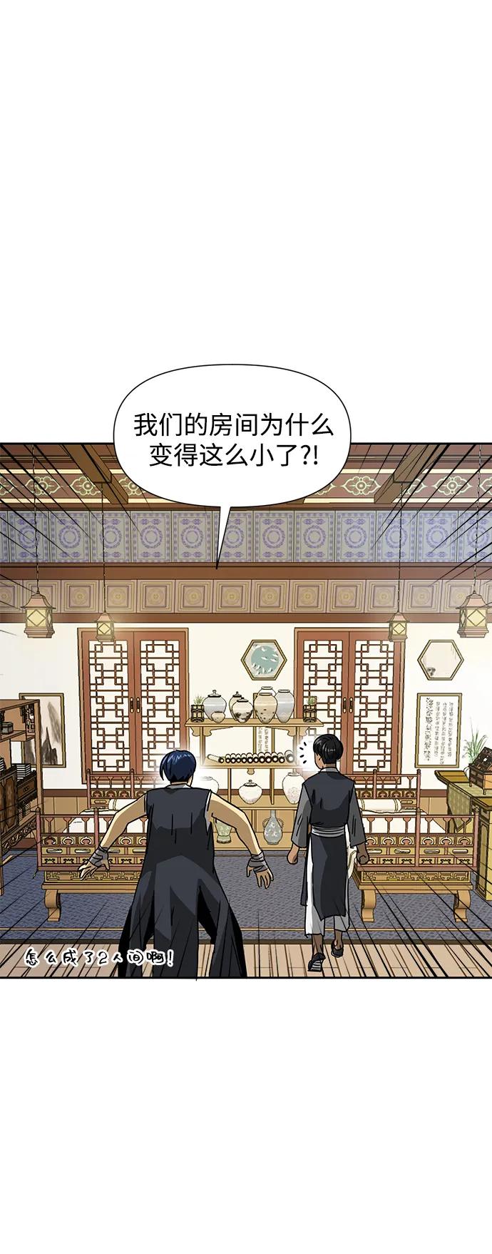 《无限升级in武林》[第95话] 事前准备 第31页