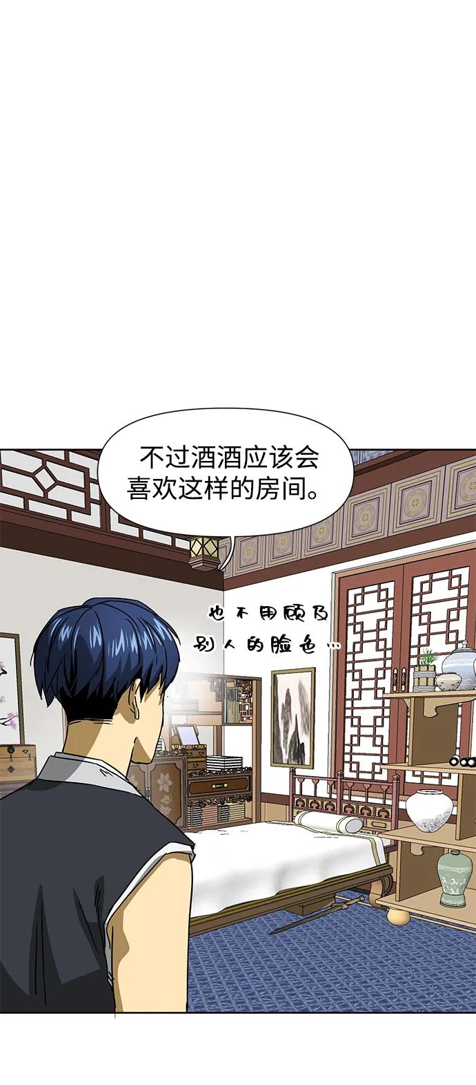 《无限升级in武林》[第95话] 事前准备 第35页
