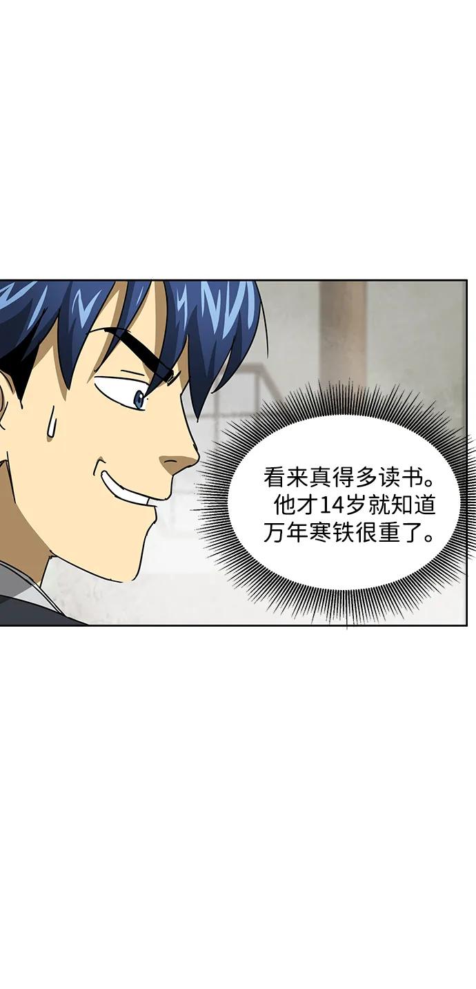 《无限升级in武林》[第95话] 事前准备 第103页