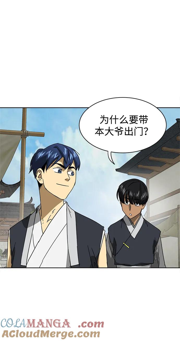 《无限升级in武林》[第95话] 事前准备 第57页