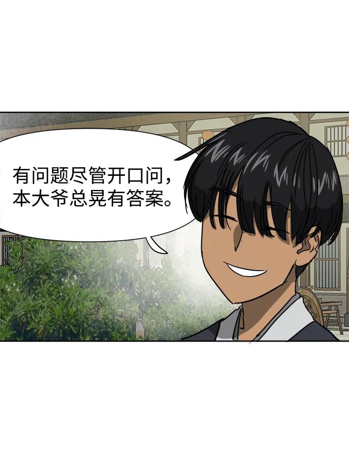《无限升级in武林》[第95话] 事前准备 第68页