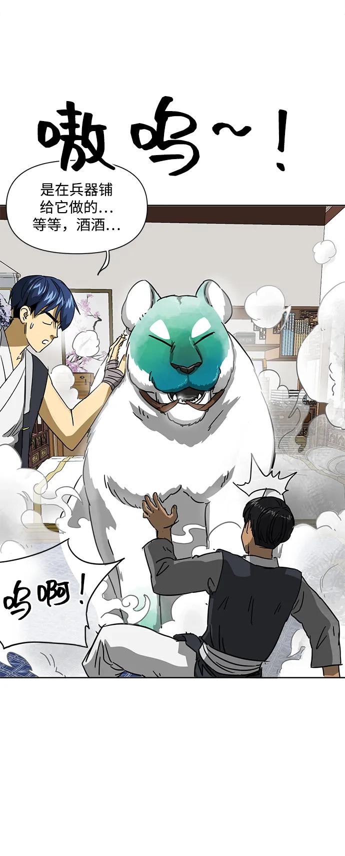 《无限升级in武林》[第95话] 事前准备 第46页