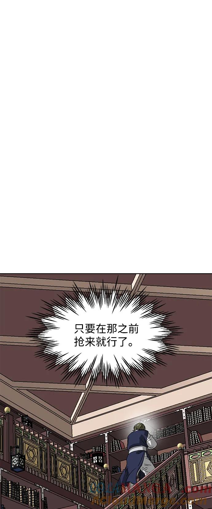 《无限升级in武林》[第95话] 事前准备 第25页
