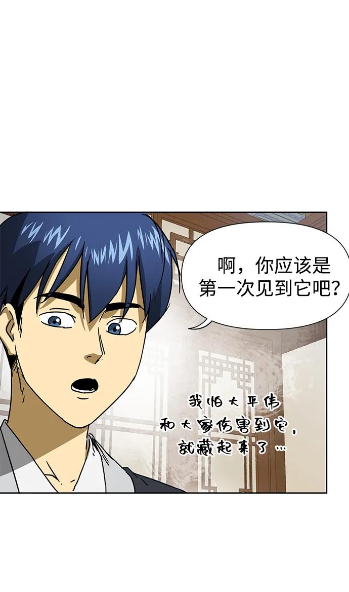 《无限升级in武林》[第95话] 事前准备 第40页