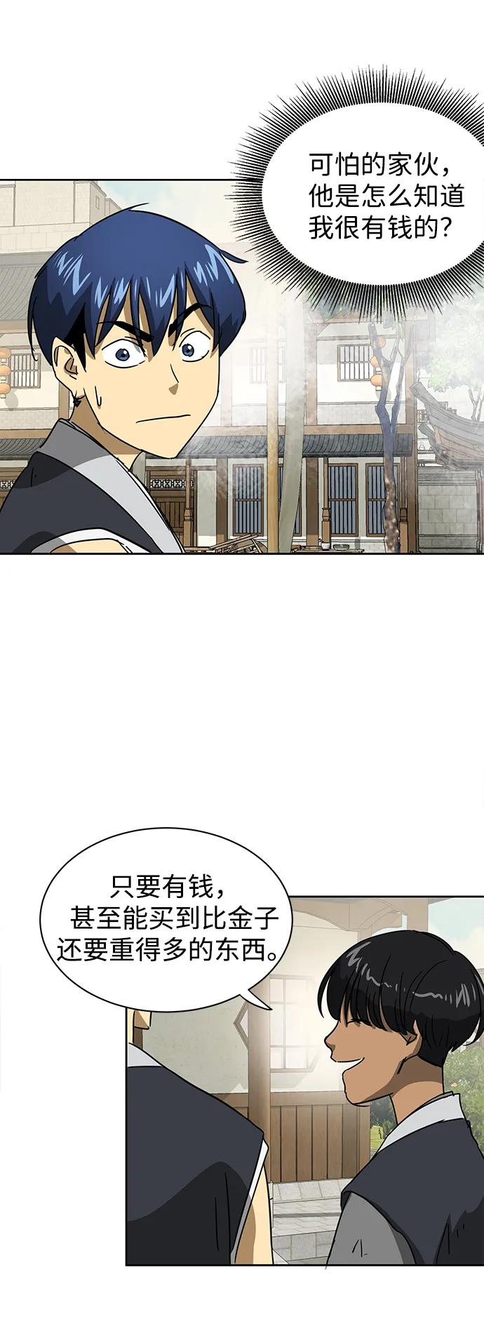 《无限升级in武林》[第95话] 事前准备 第91页