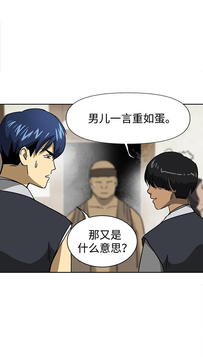 《无限升级in武林》[第95话] 事前准备 第94页