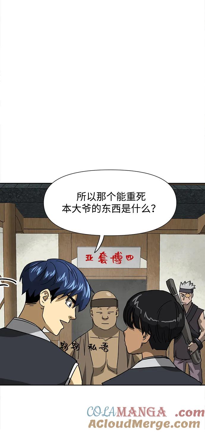 《无限升级in武林》[第95话] 事前准备 第97页