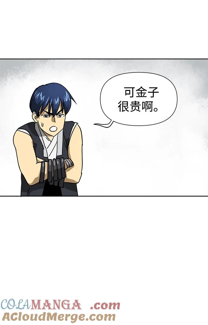 《无限升级in武林》[第95话] 事前准备 第89页