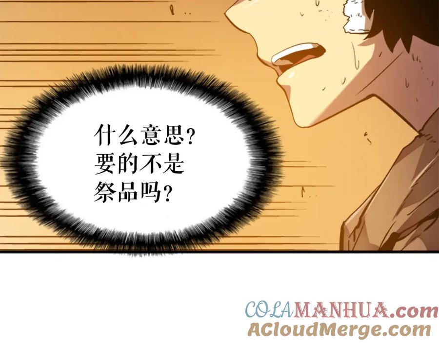 我独自升级 第8话 生命的祭坛 第117页
