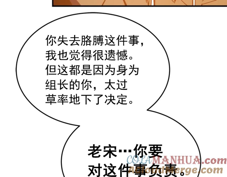 我独自升级 第8话 生命的祭坛 第29页