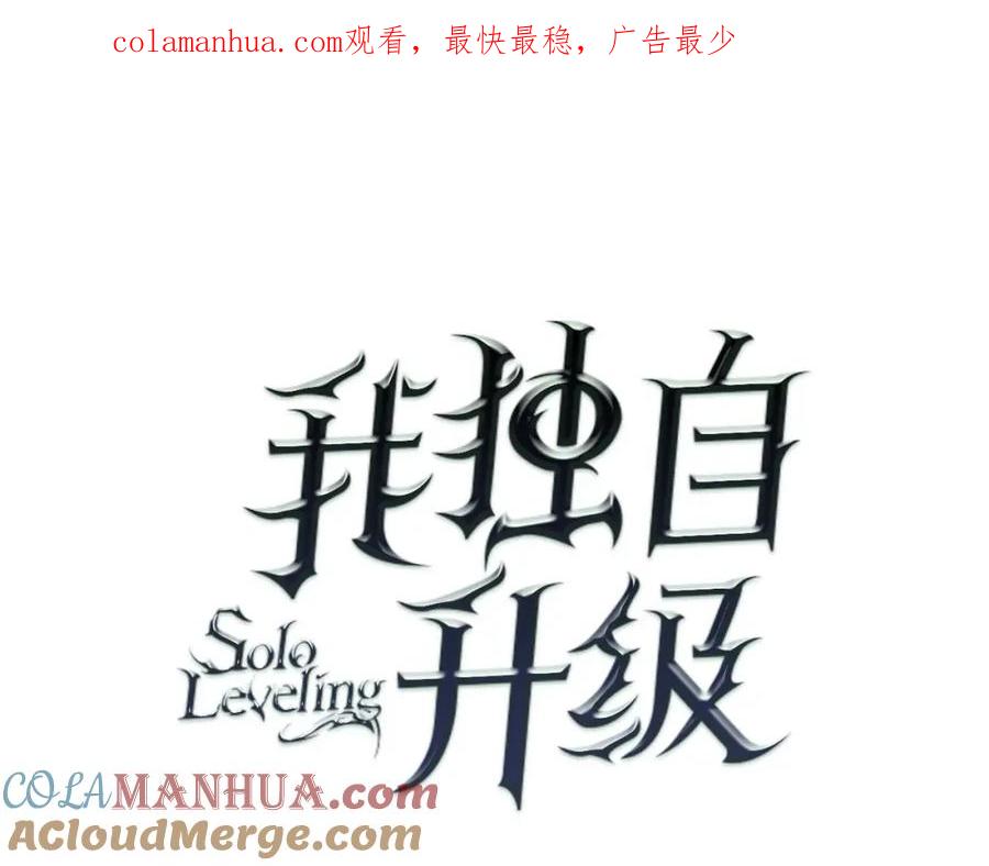 我独自升级 第98话 它比蚁后更强大！ 第1页