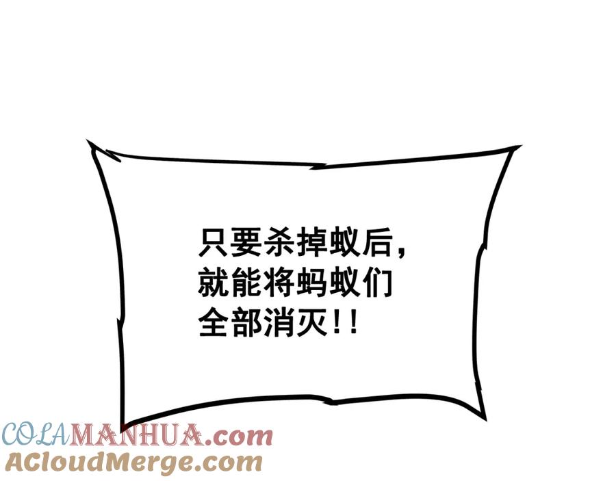 我独自升级 第98话 它比蚁后更强大！ 第73页