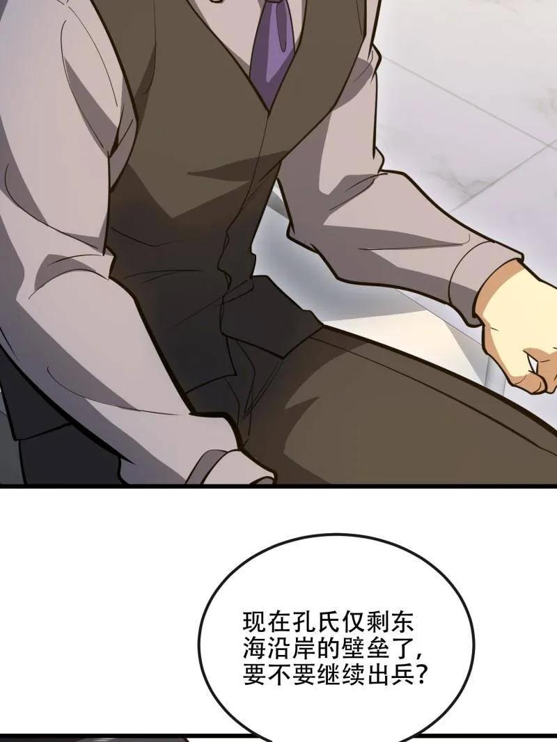 第一序列 第546话 545 重建秩序司 第106页