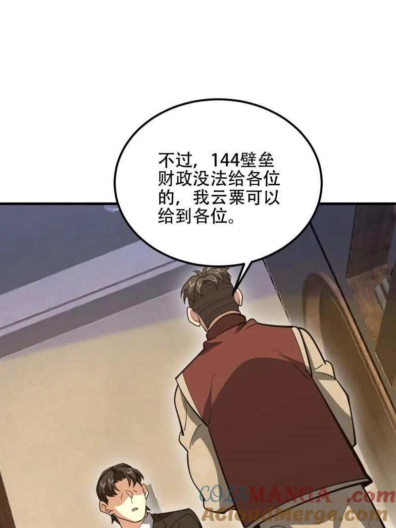 第一序列 第564话 563 承包工程 第69页