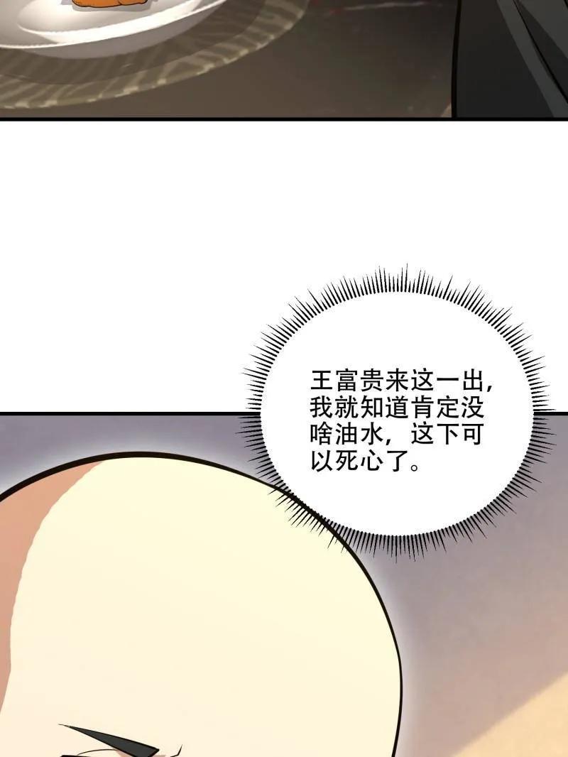 第一序列 第564话 563 承包工程 第59页