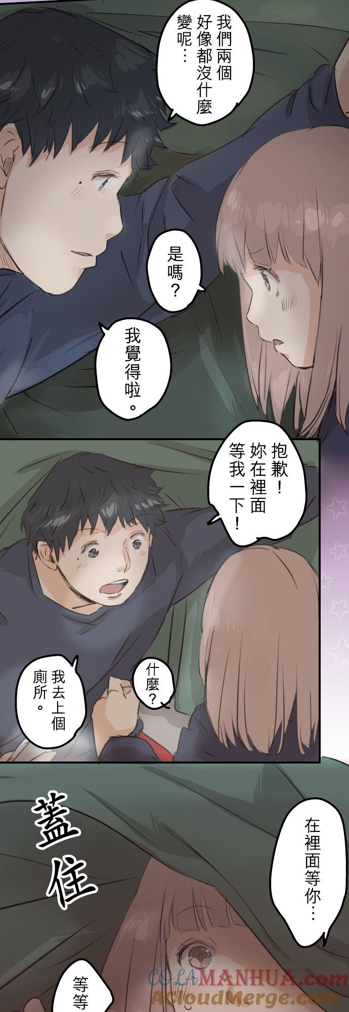 《犬系男子恋爱中》第99话 最棒的礼物 第13页
