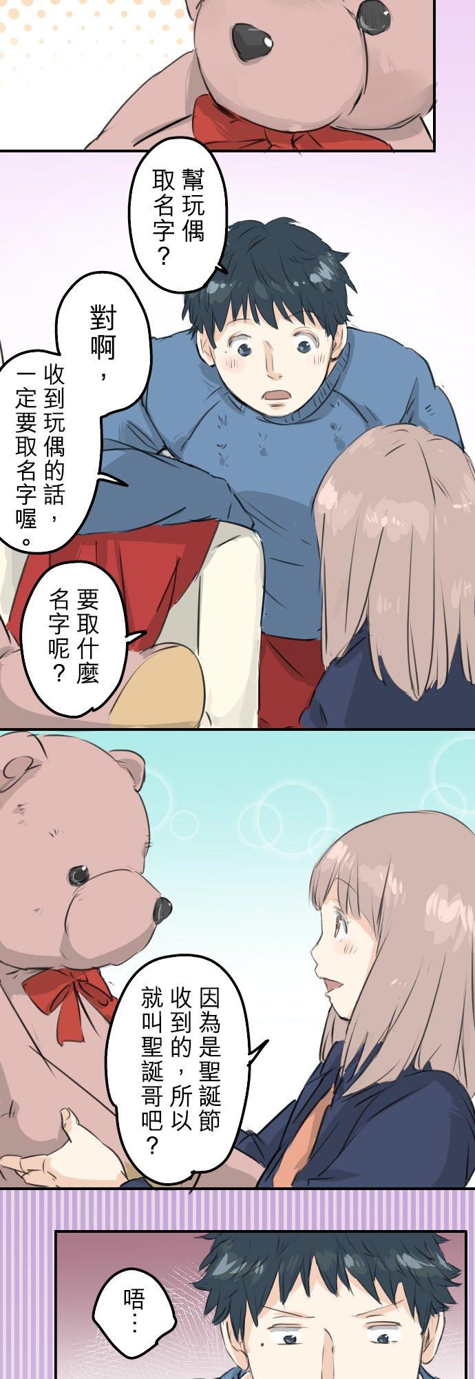 《犬系男子恋爱中》第99话 最棒的礼物 第18页