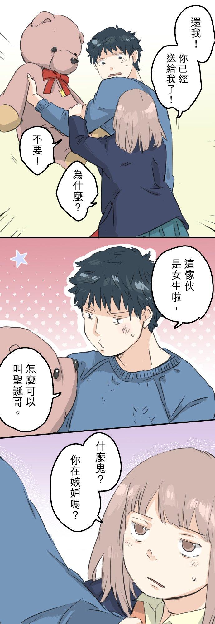 《犬系男子恋爱中》第99话 最棒的礼物 第20页
