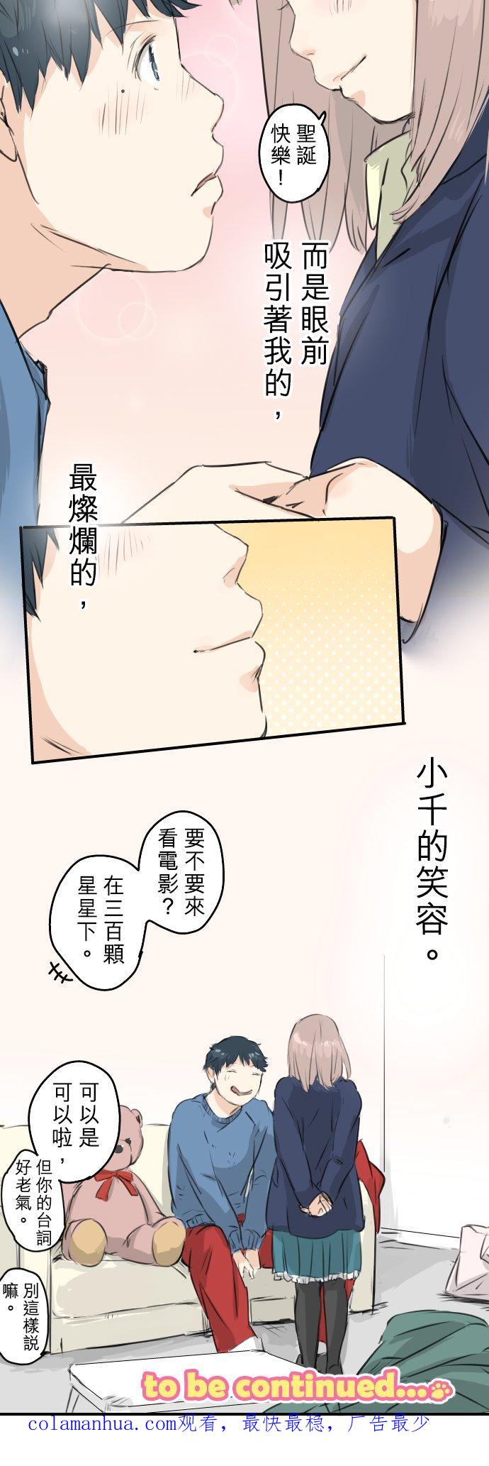 《犬系男子恋爱中》第99话 最棒的礼物 第24页