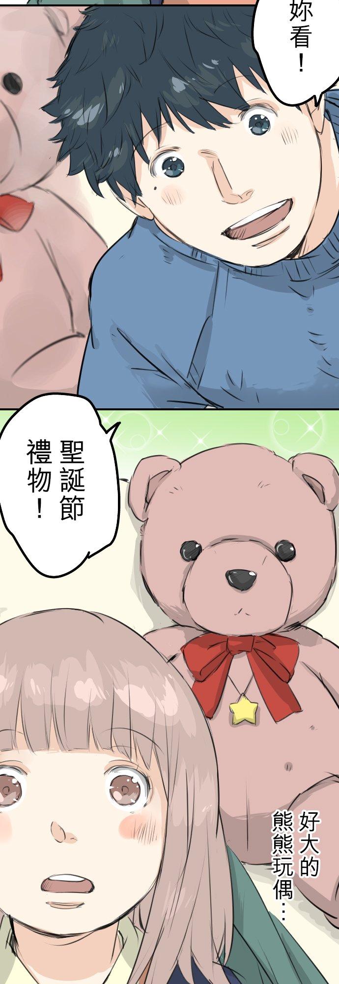 《犬系男子恋爱中》第99话 最棒的礼物 第16页
