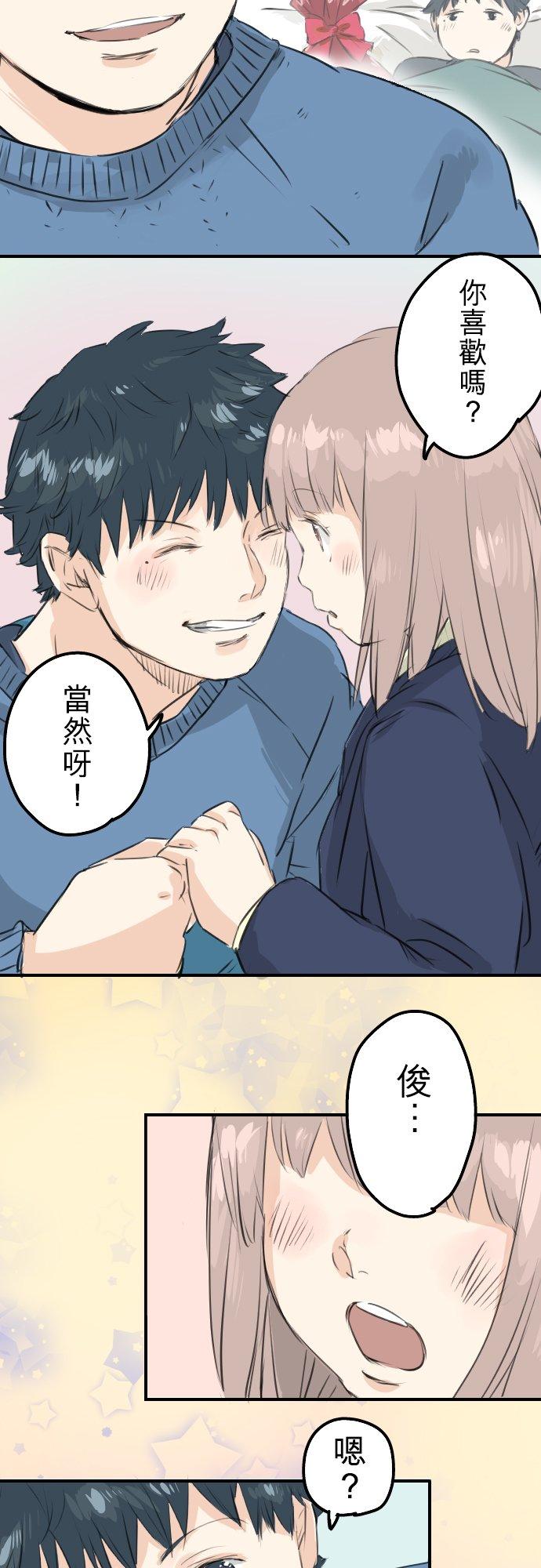 《犬系男子恋爱中》第99话 最棒的礼物 第22页