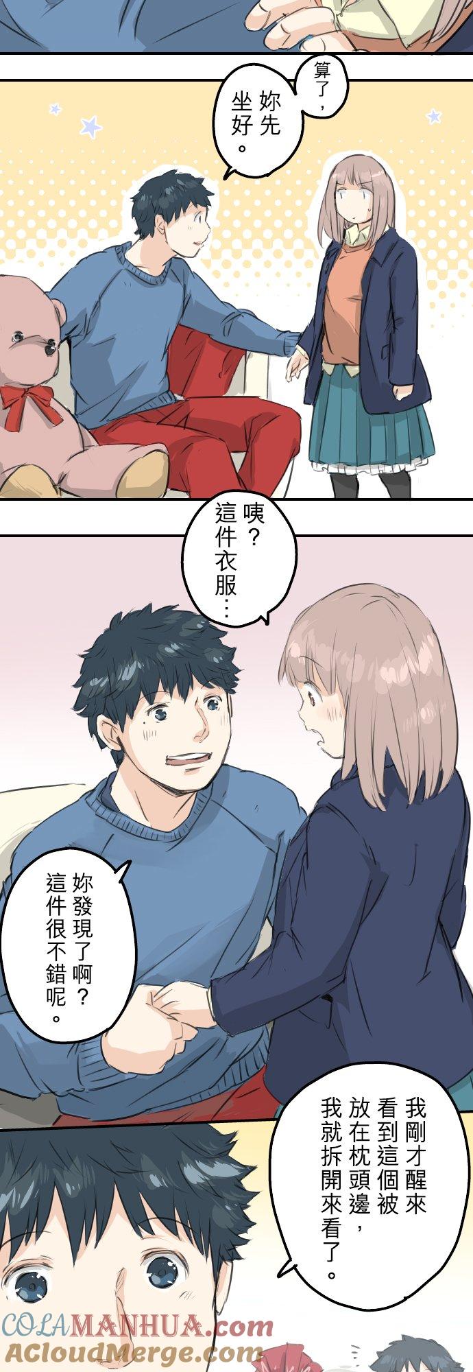 《犬系男子恋爱中》第99话 最棒的礼物 第21页