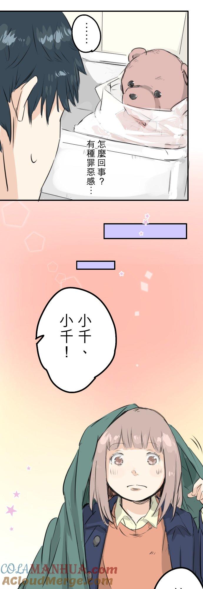 《犬系男子恋爱中》第99话 最棒的礼物 第15页