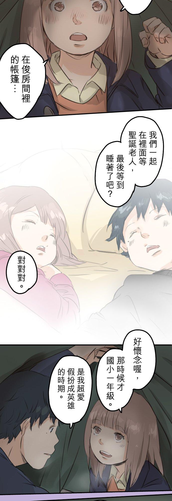 《犬系男子恋爱中》第99话 最棒的礼物 第12页