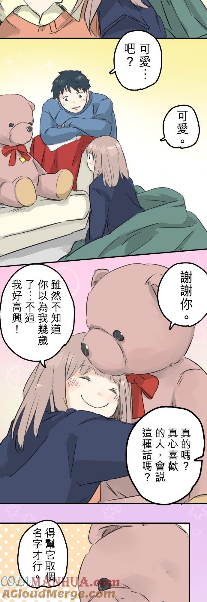 《犬系男子恋爱中》第99话 最棒的礼物 第17页