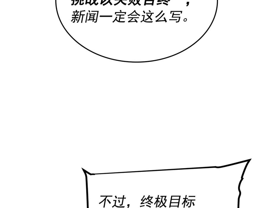 我独自升级 第100话 我是王 第167页
