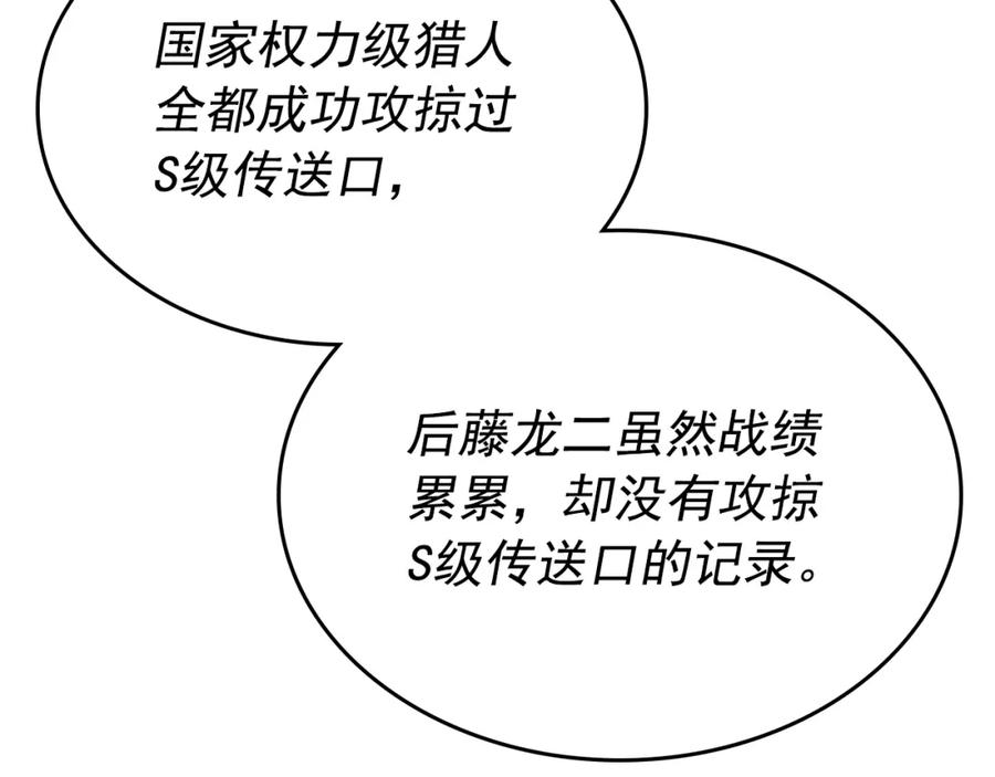 我独自升级 第100话 我是王 第120页
